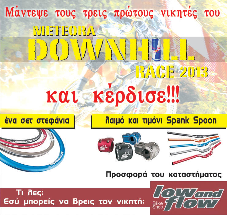 kalabaka lowandflow diagonismos