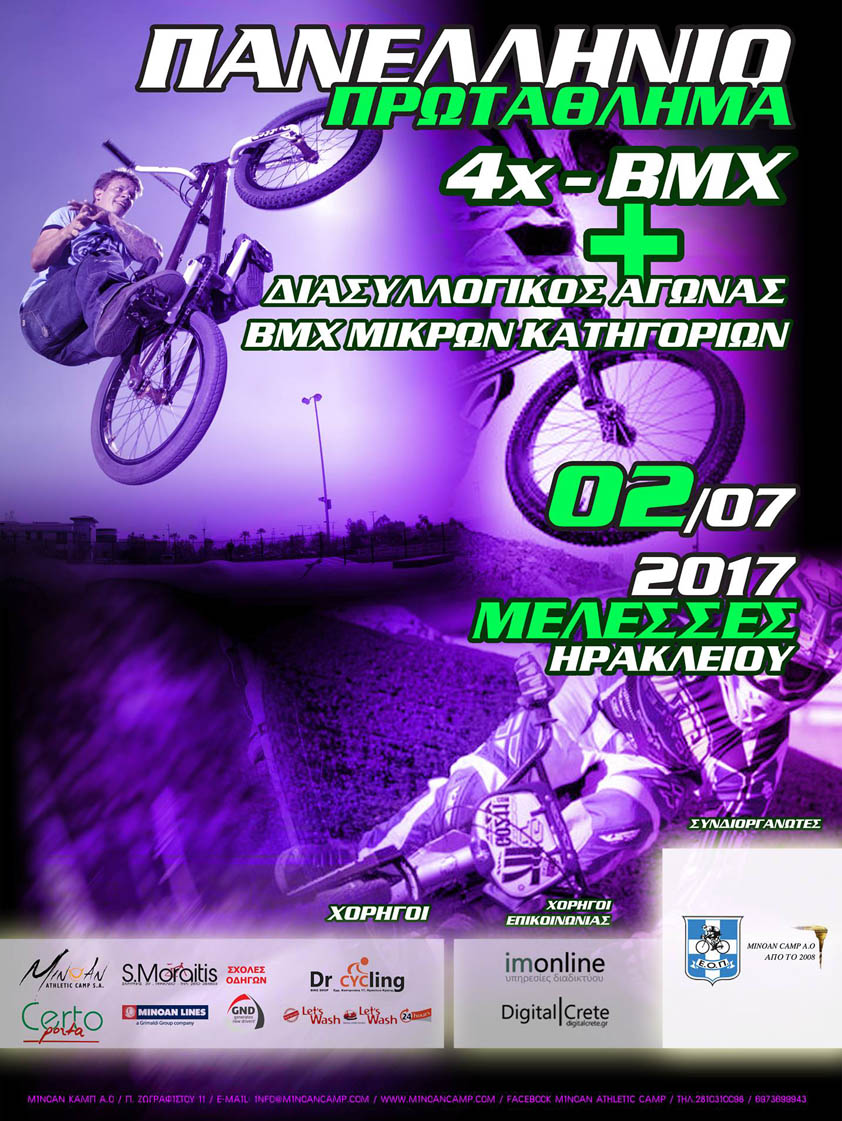 panellinio 4x bmx minoan poster