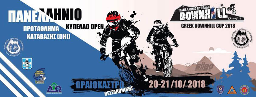 oraiokastro dh race 2018 header