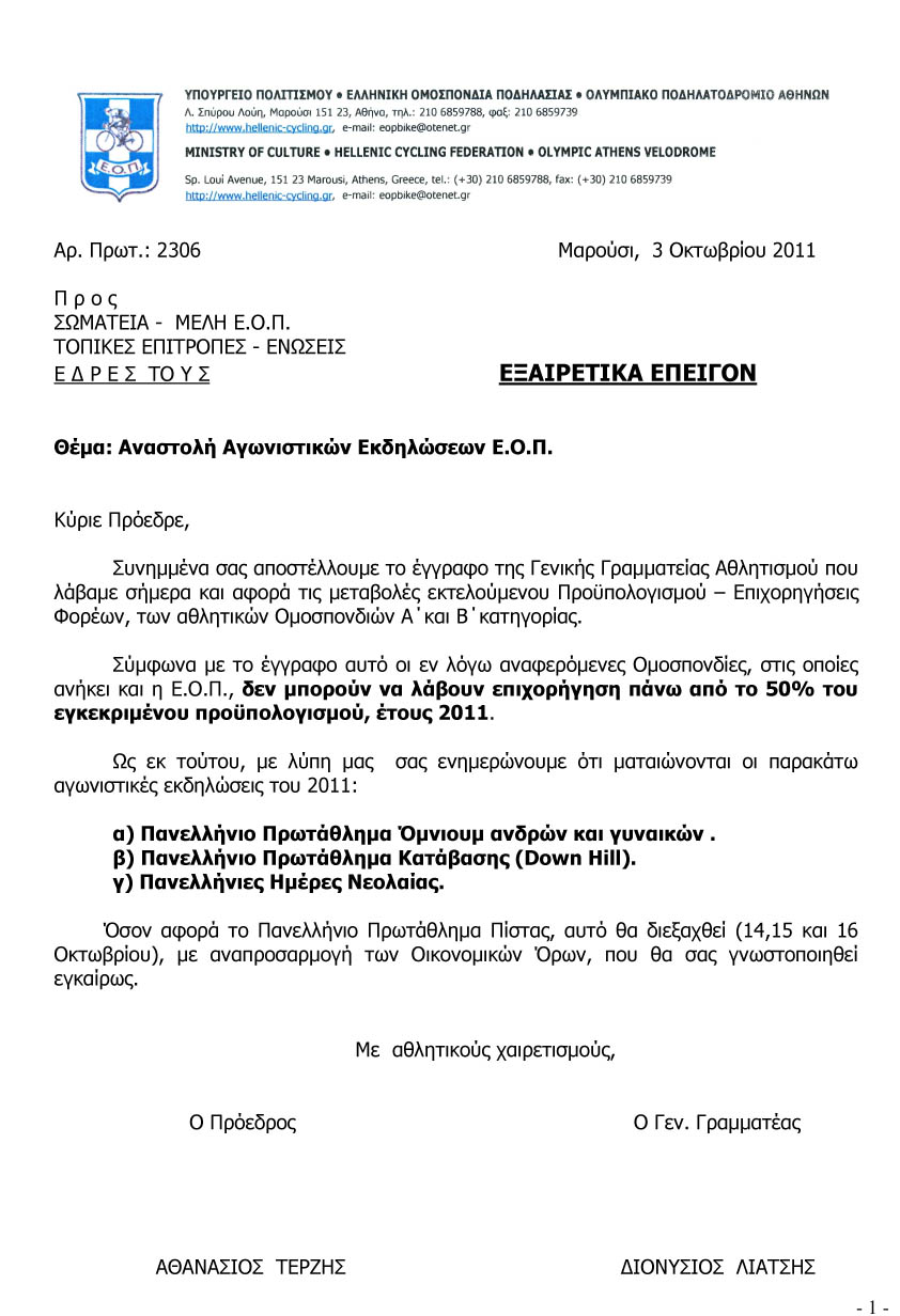 anastoli_dh_protathlimatos