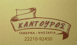 kantouros